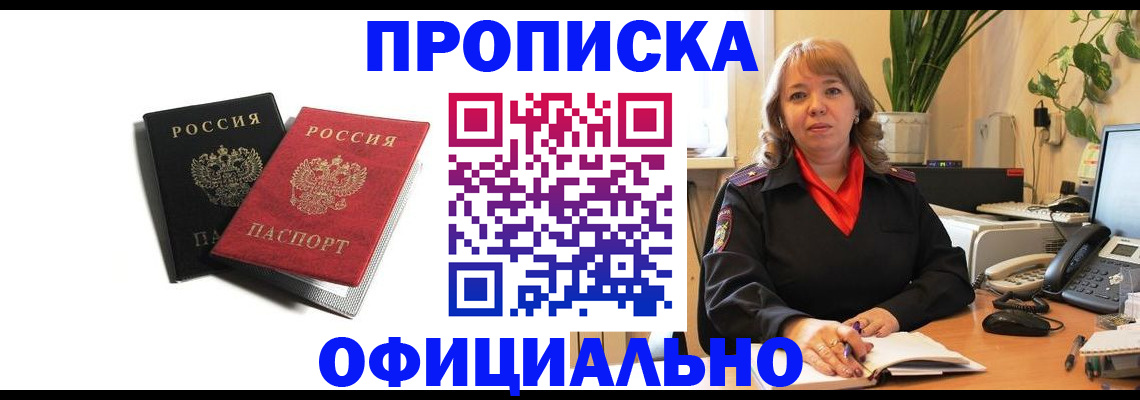 прописка штамп в Камышине