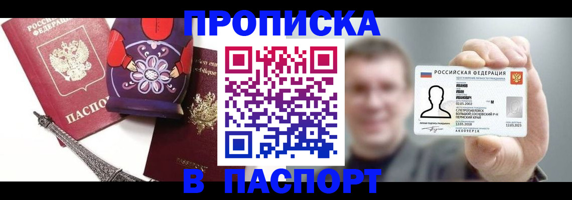 прописка для кредита в Камышине